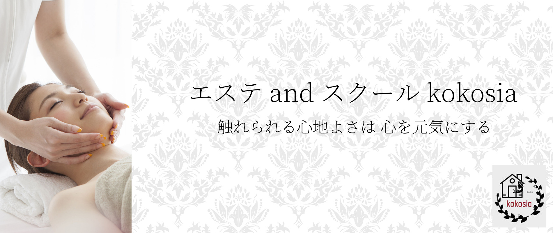 Home エステ スクールここしあ 沖縄読谷村のエステサロン エステスクール